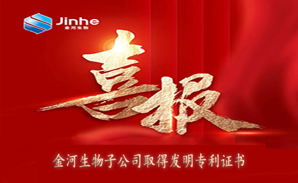 喜报：尊龙z6·官网生物子公司取得发明专利证书